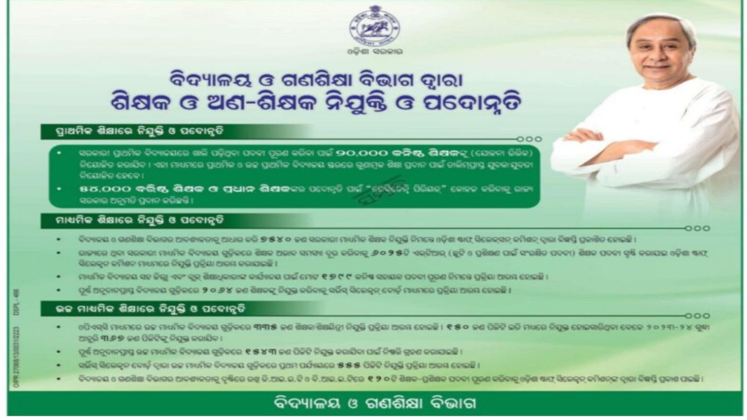 odisha-junior-teacher-recruitment-2023-odisha-govt-job-jobs-in