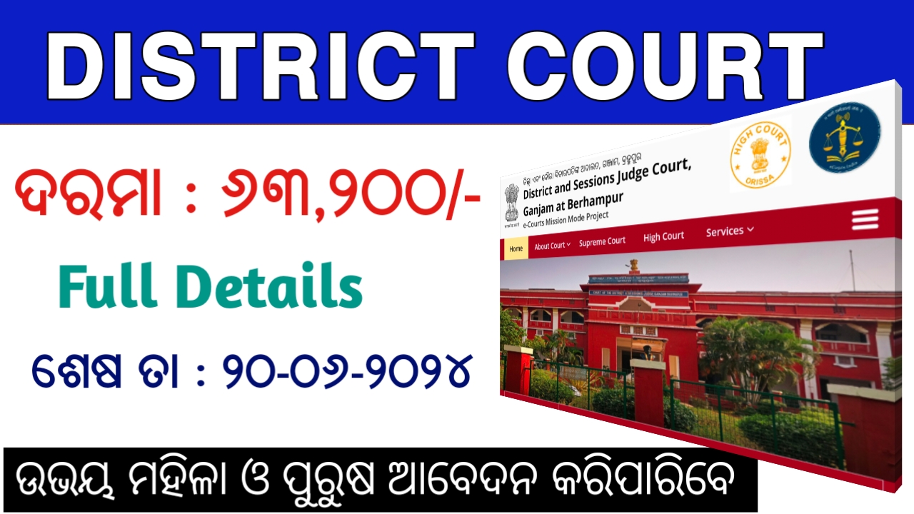 Ganjam District Court Recruitment 2024 | Odisha Govt Jobs | Salary ...