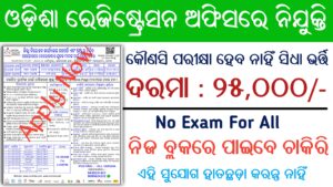 District Employment Office Recruitment 2024