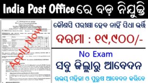 Post Office Skilled Artisans Recruitment 2024